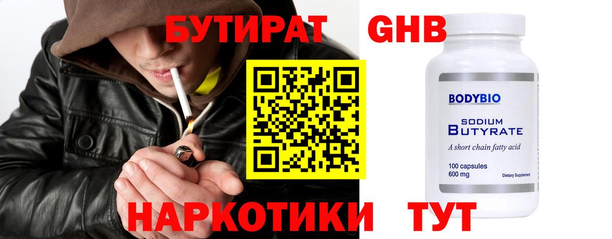 Чехов  Бутират 99%  Вход с VPN 