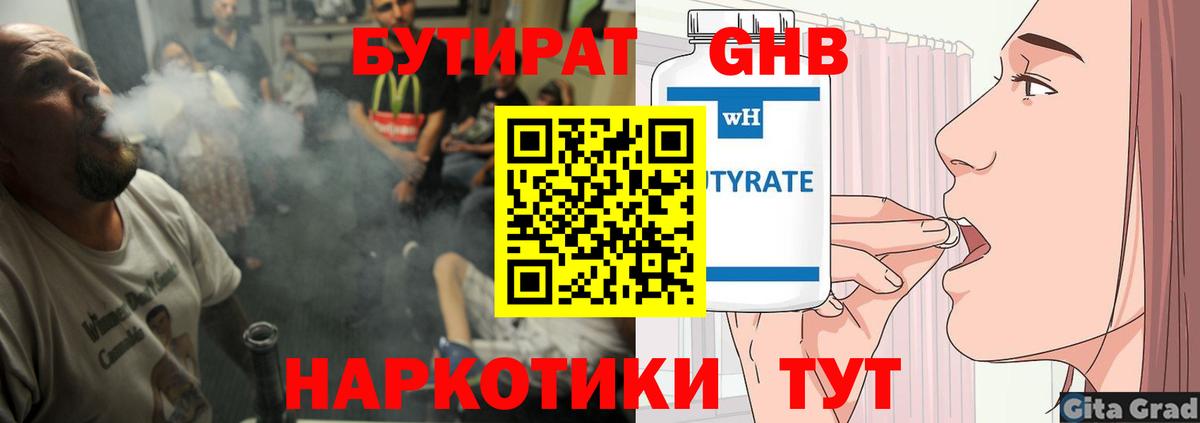 БУТИРАТ 1.4BDO Чехов
