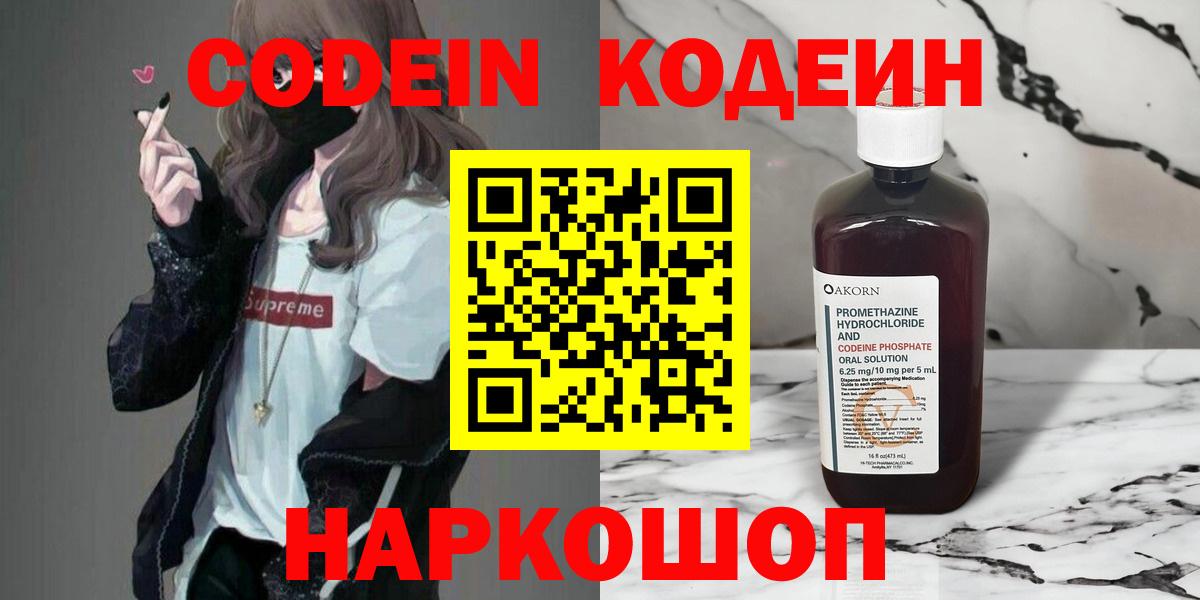 Кодеиновый сироп Lean напиток Lean (лин)  Codein напиток Lean (лин)  Чехов  Вход с VPN 