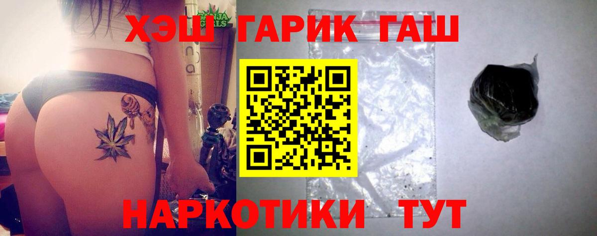 ГАШ hashish  Вход с VPN  ГАШ  Гашиш гашик  Чехов 